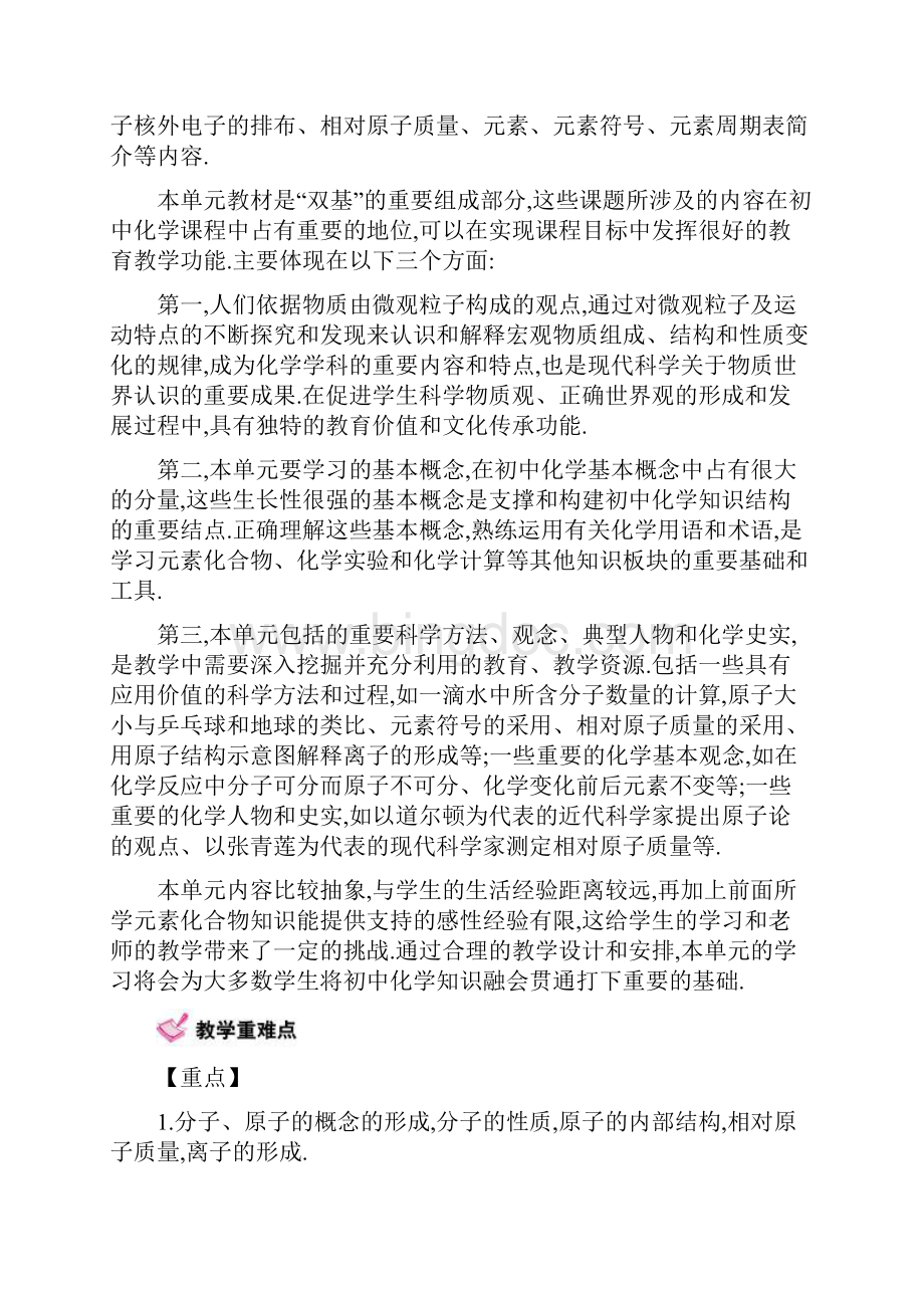 九上化学课时详案 第3单元Word下载.docx_第2页