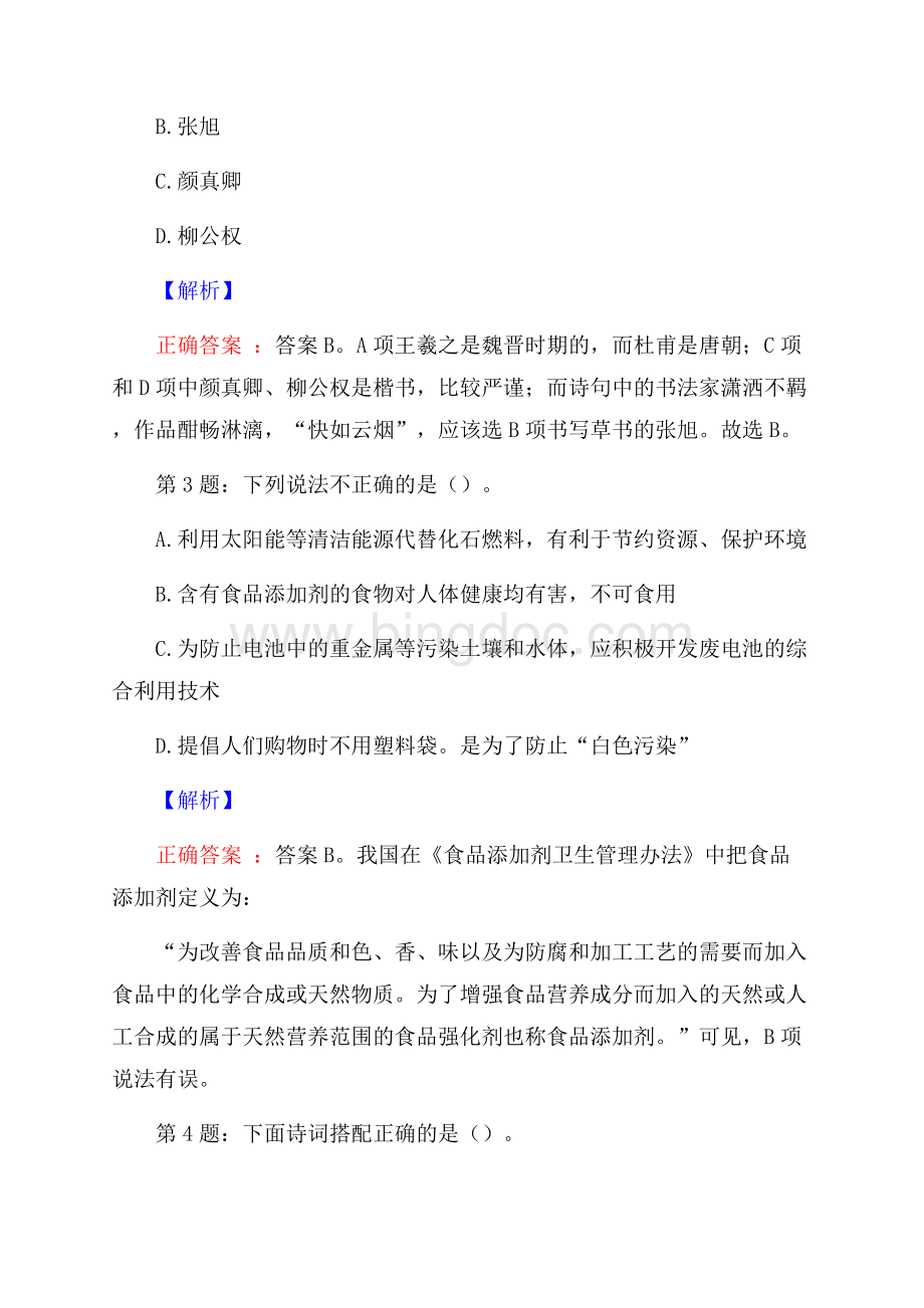 福建省船舶工业集团有限公司总部招聘试题及答案Word文档格式.docx_第2页