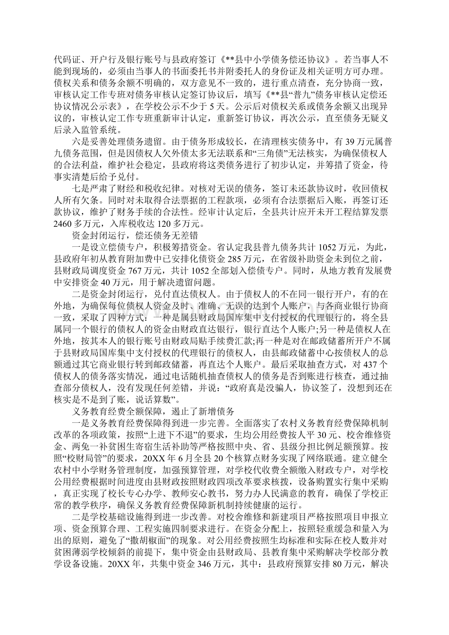 全县农村义务教育普九化债工作情况总结Word文档下载推荐.docx_第3页