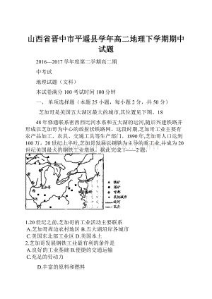 山西省晋中市平遥县学年高二地理下学期期中试题文档格式.docx