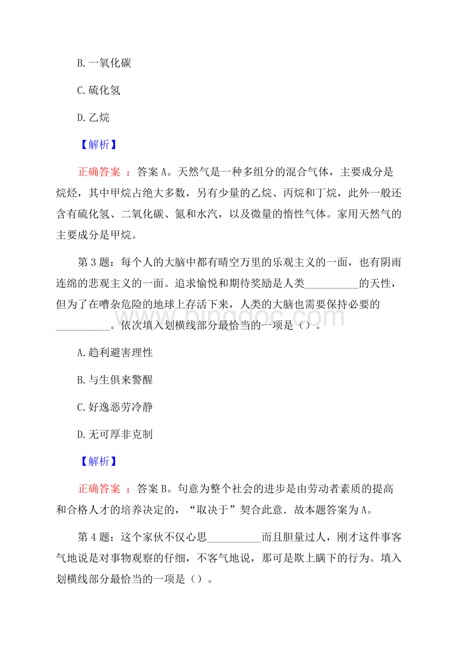 江苏省启东滨海工业园污水处理公司招聘试题及答案网络整理版.docx_第2页