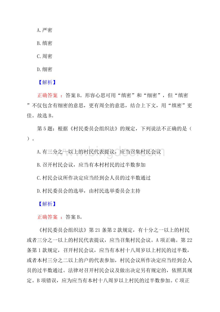 江苏省启东滨海工业园污水处理公司招聘试题及答案网络整理版.docx_第3页