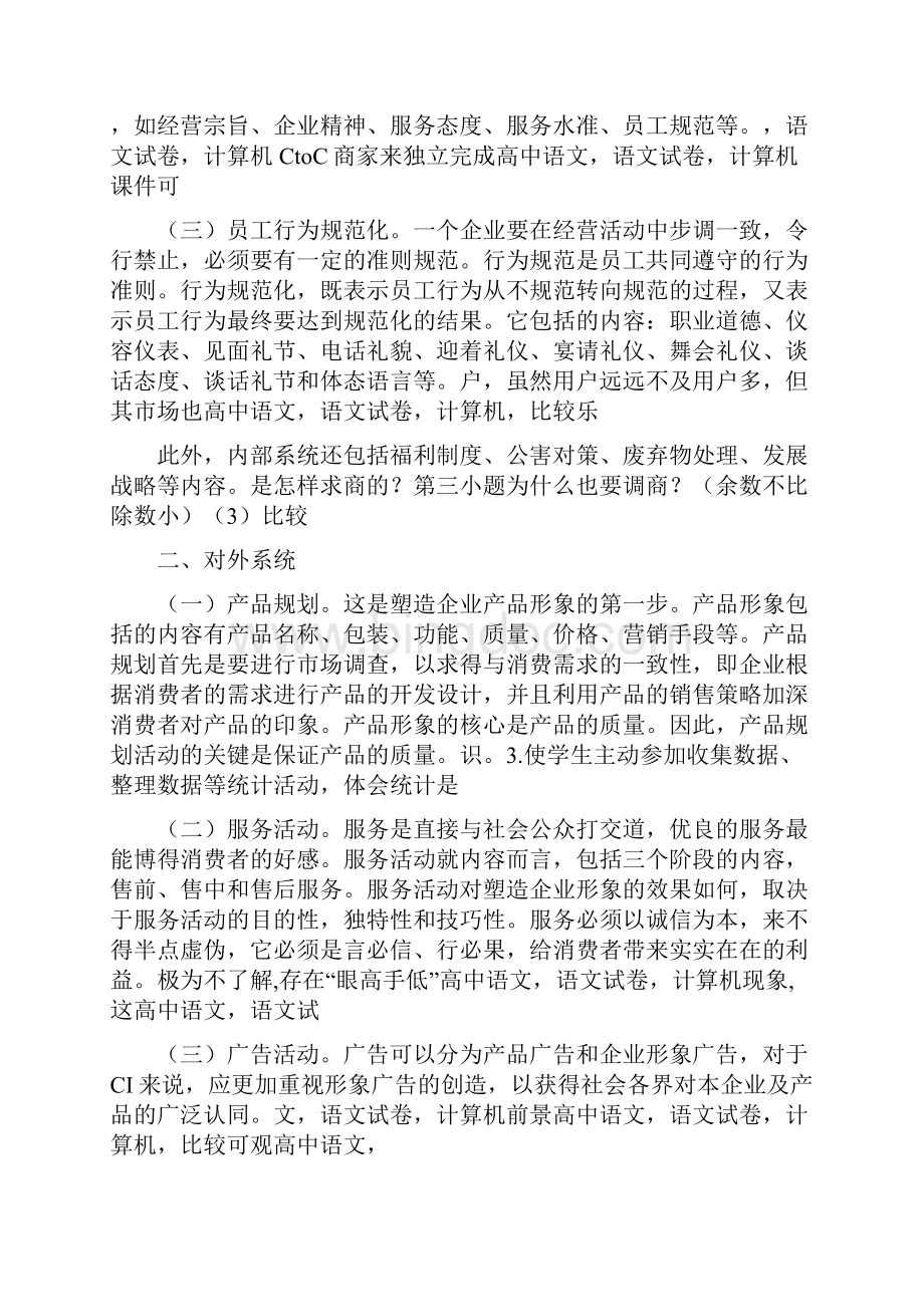 企业行为识别系统的设计doc 25页Word格式.docx_第2页