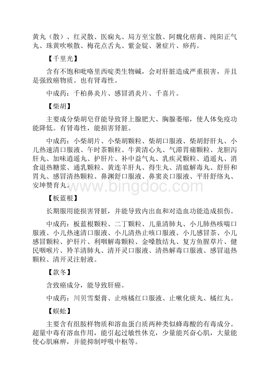 中药副作用一览表Word下载.docx_第2页