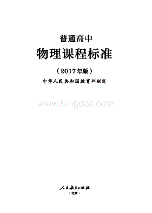 普通高中物理课程标准.pdf