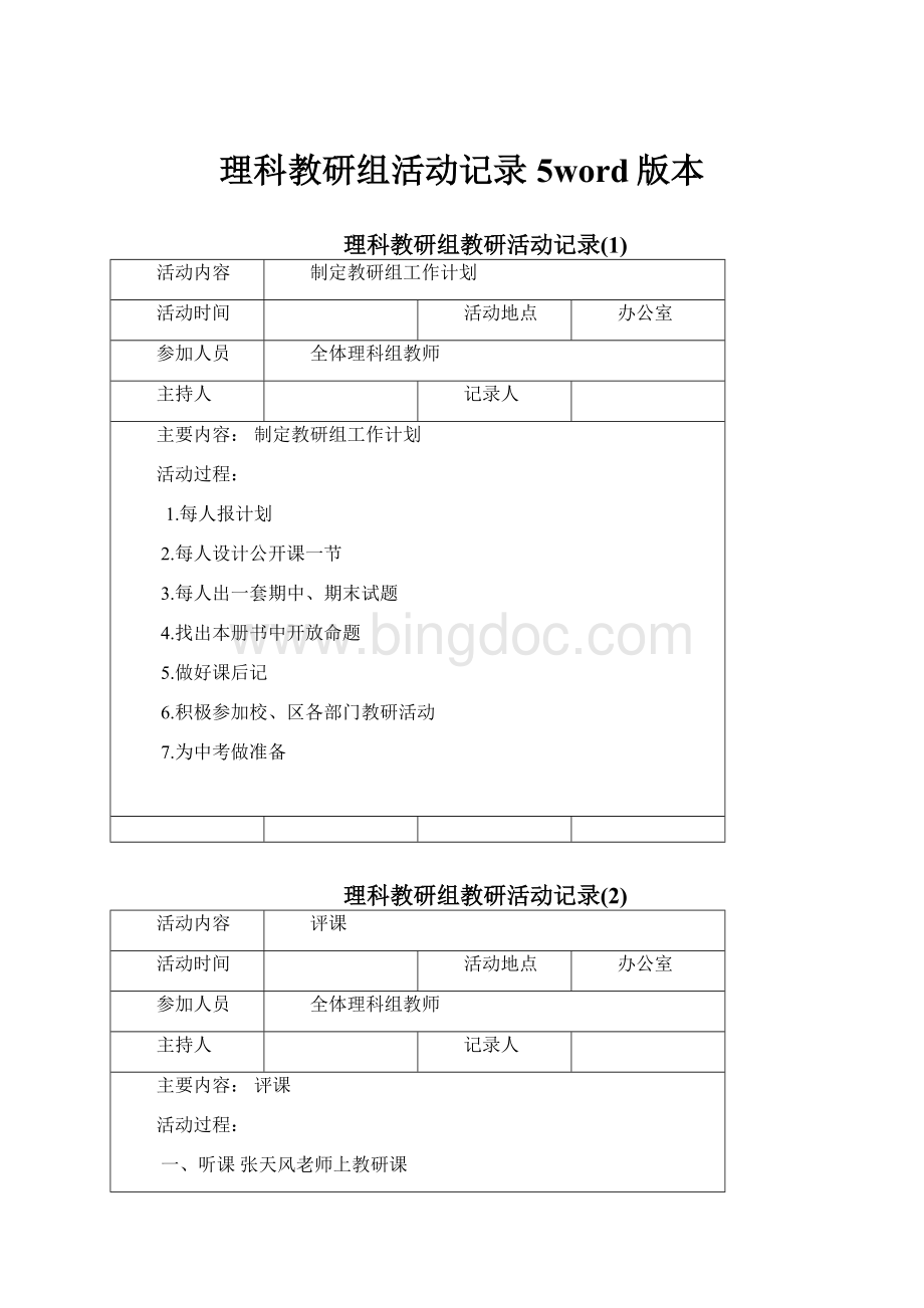 理科教研组活动记录5word版本Word格式.docx_第1页