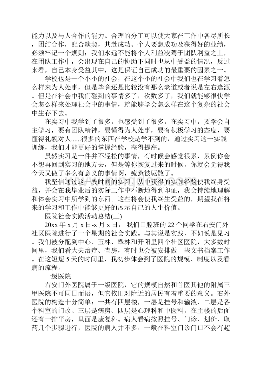 关于医院社会实践报告参考.docx_第3页