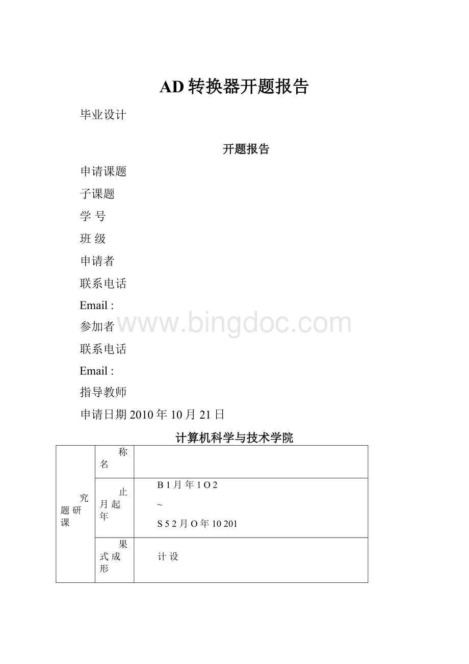 AD转换器开题报告Word下载.docx_第1页