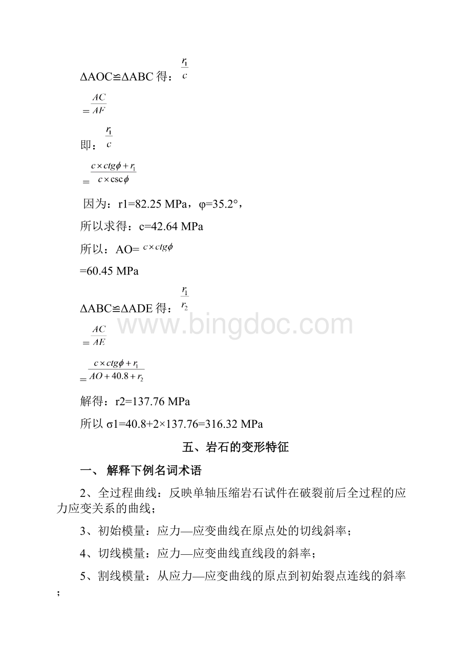 岩石力学复习资料.docx_第3页