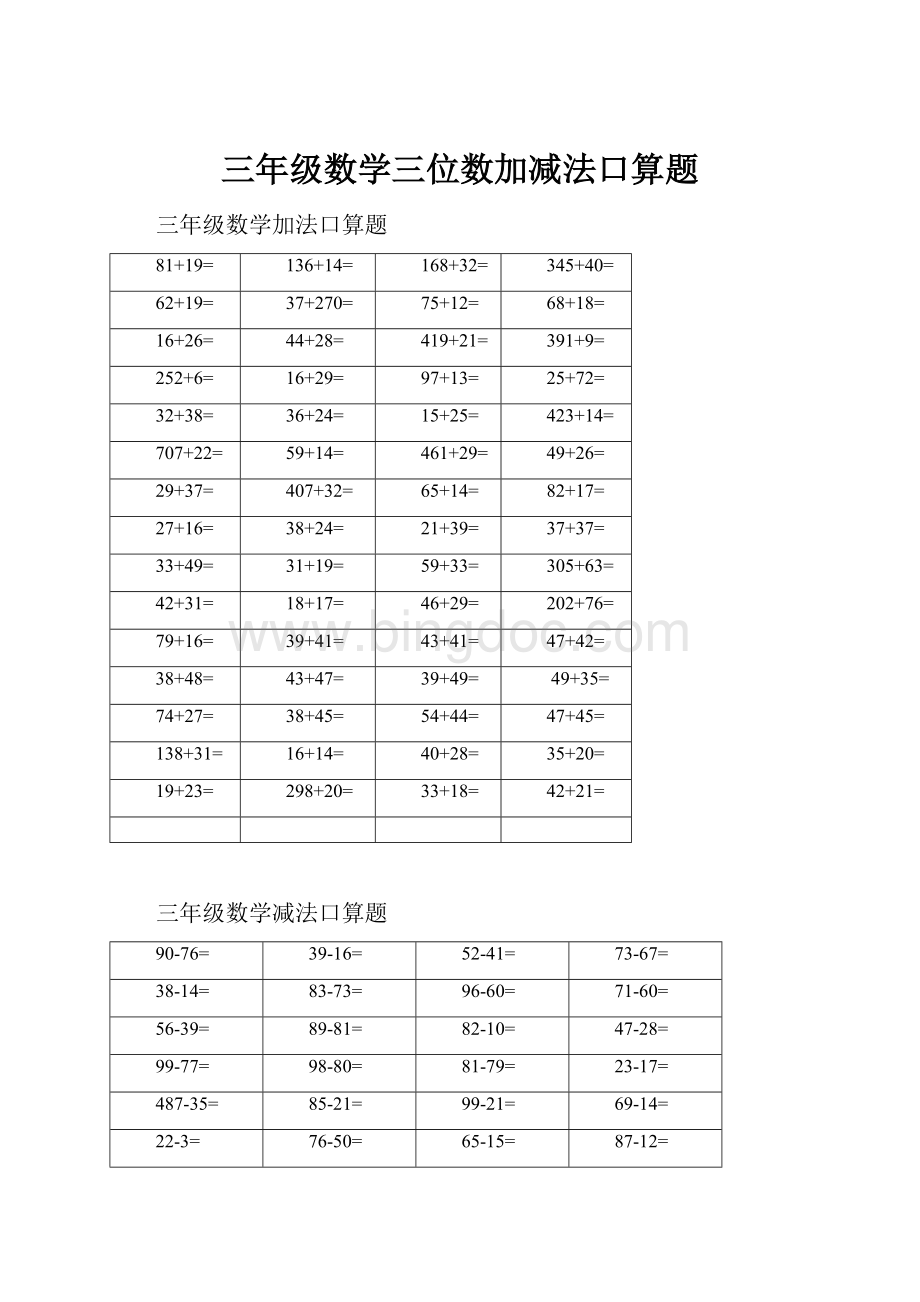 三年级数学三位数加减法口算题Word格式.docx_第1页