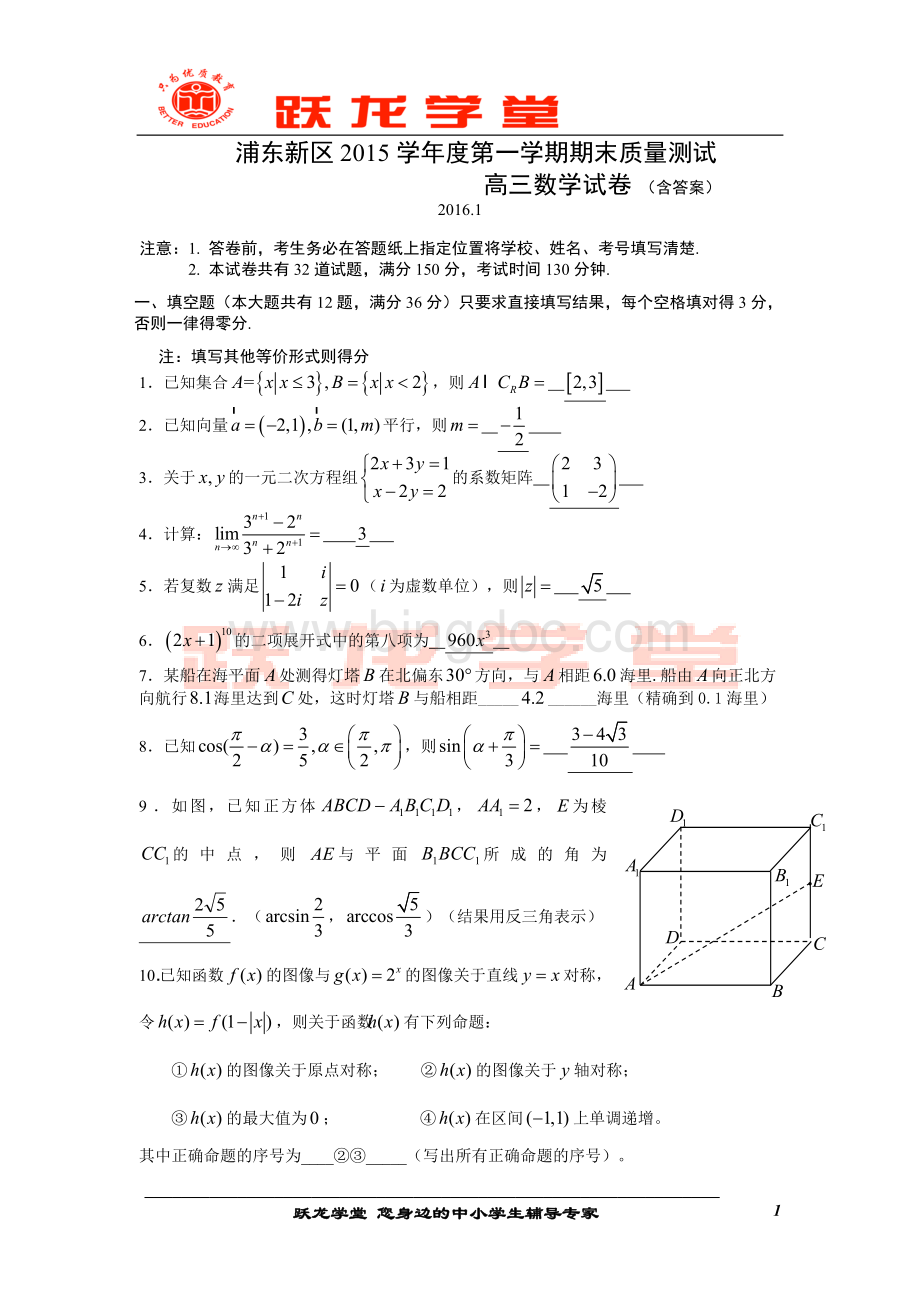 浦东新区高三一模数学卷及答案文档格式.doc_第1页