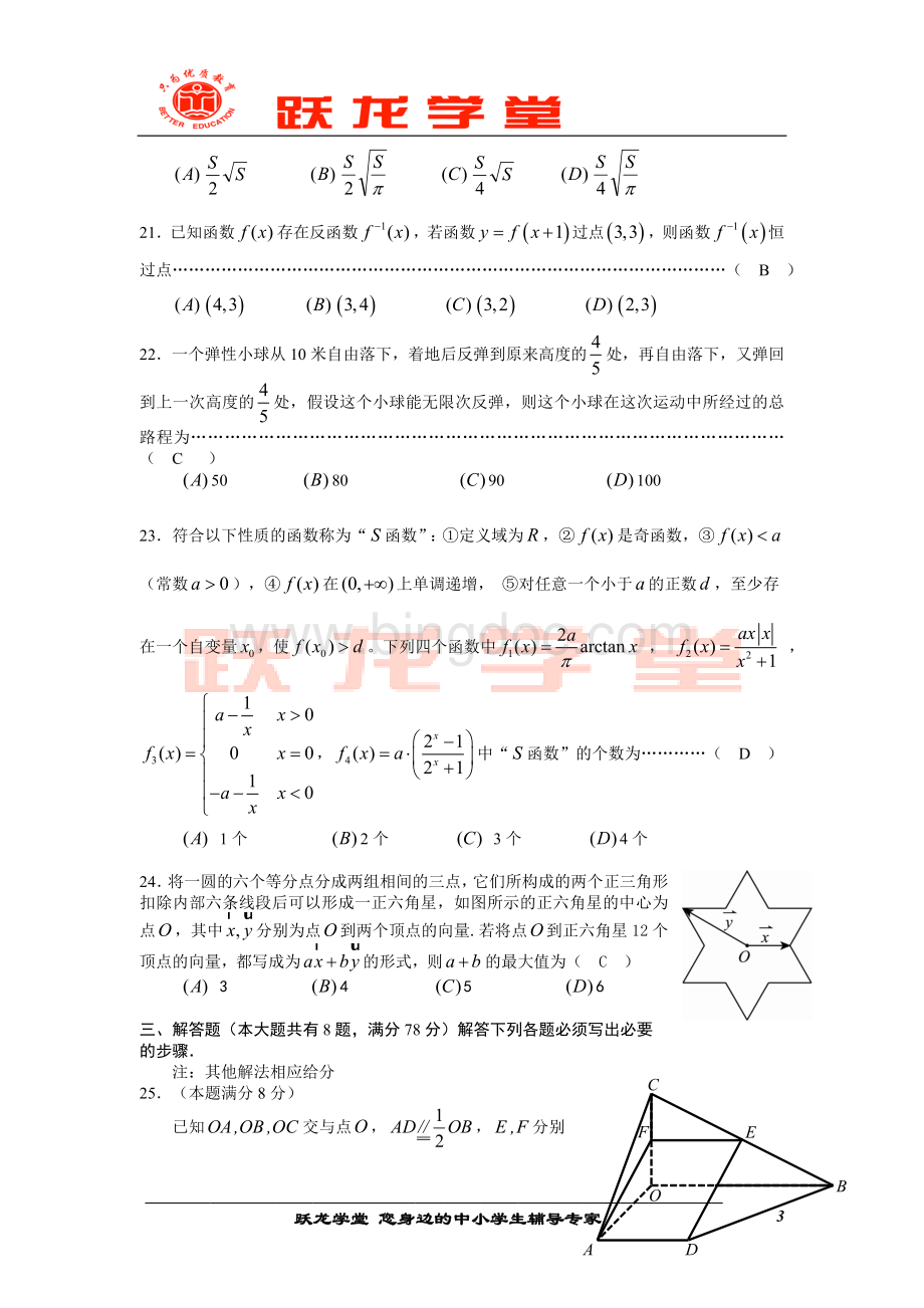 浦东新区高三一模数学卷及答案文档格式.doc_第3页
