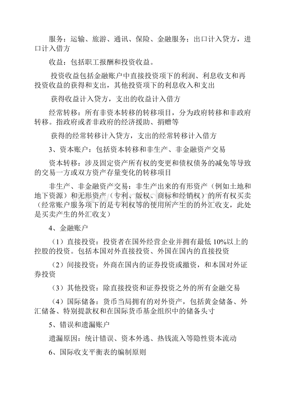 中国出口信用保险复习.docx_第3页