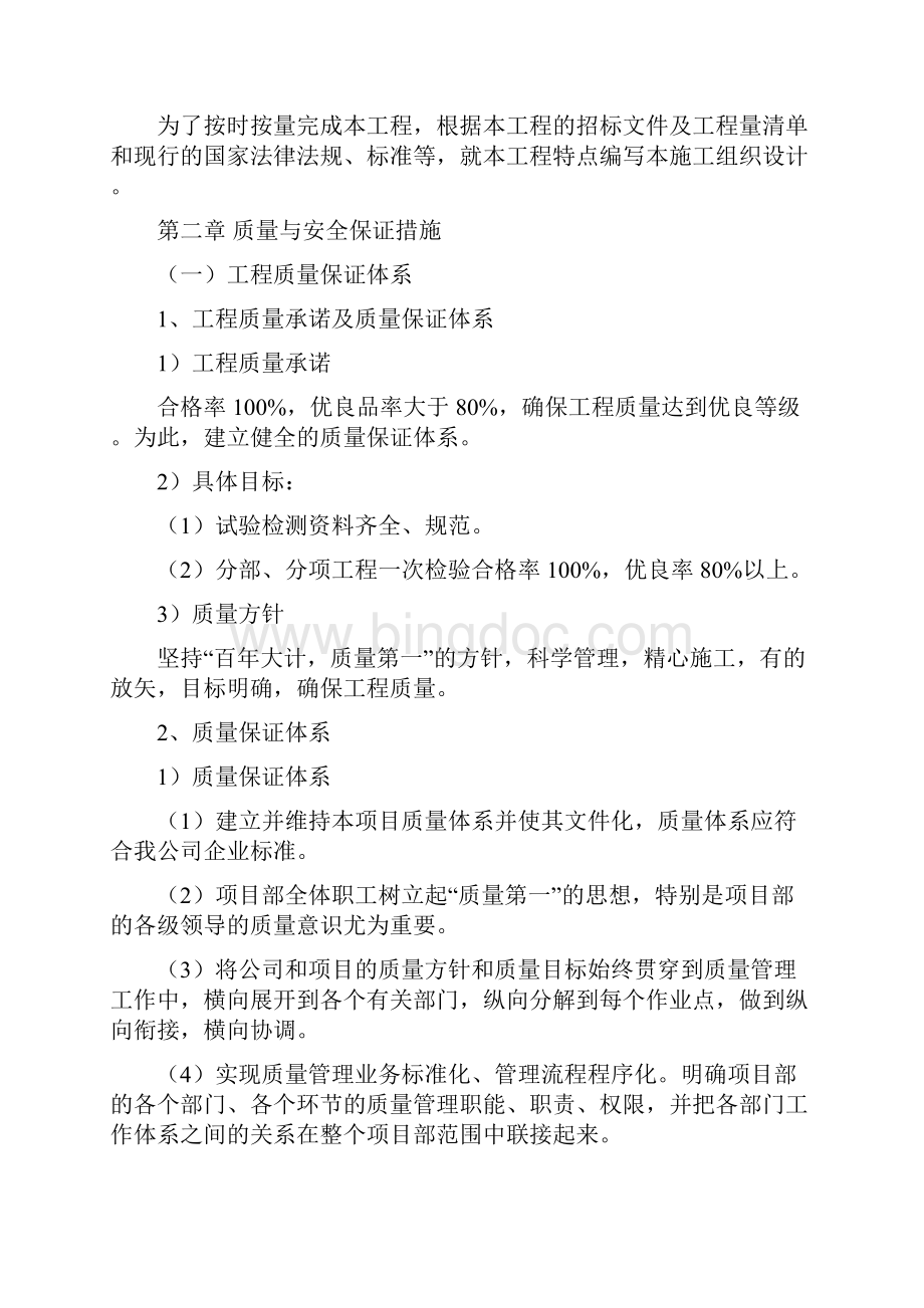 烟叶生产基础设施建设烟水工程项目工程施工组织设计Word文档格式.docx_第2页