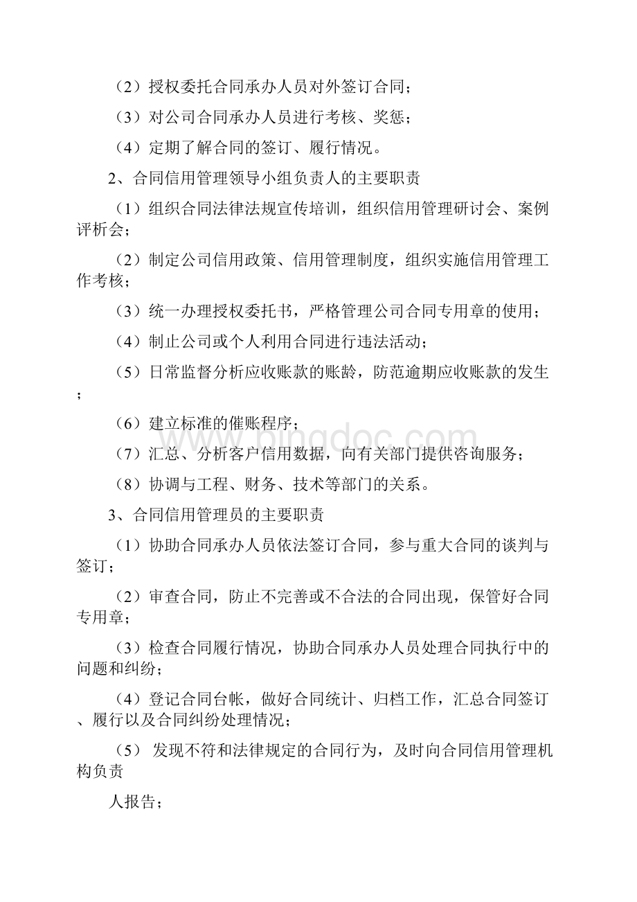 企业合同信用管理制度.docx_第2页