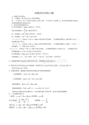 高中数学必修1函数的应用练习题+答案.doc