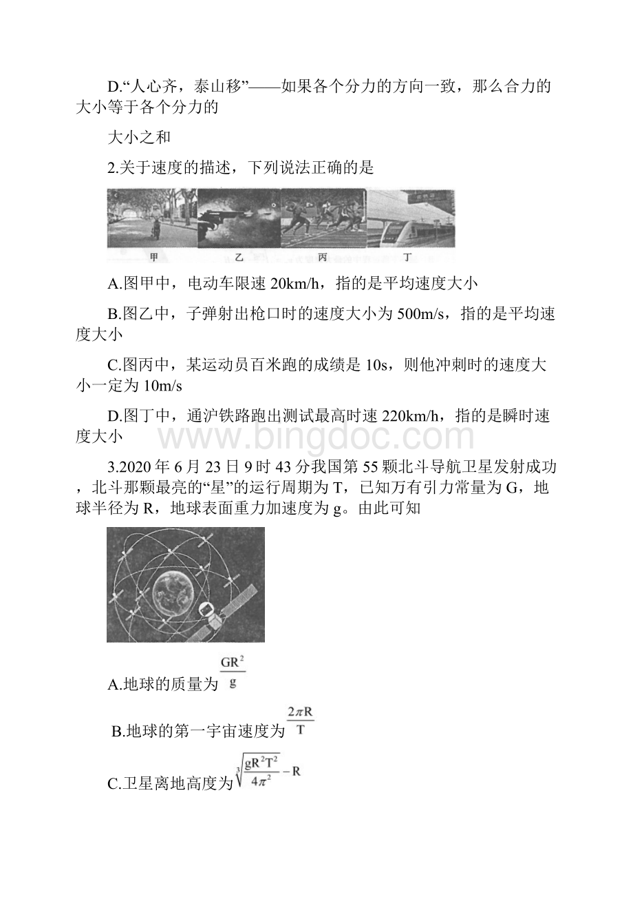 江苏省常熟市届高三上学期阶段性抽测一试题+物理含答案.docx_第2页