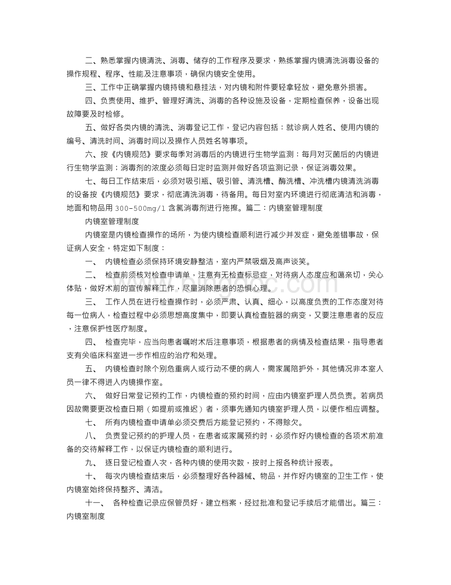 内镜室规章制度Word文件下载.doc_第3页