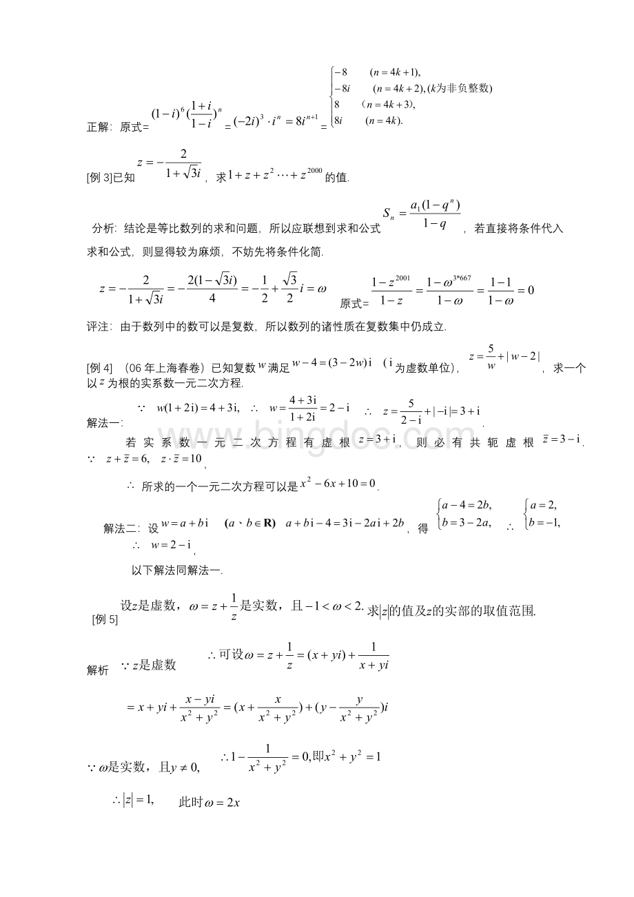 复数运算重点习题Word文件下载.doc_第2页