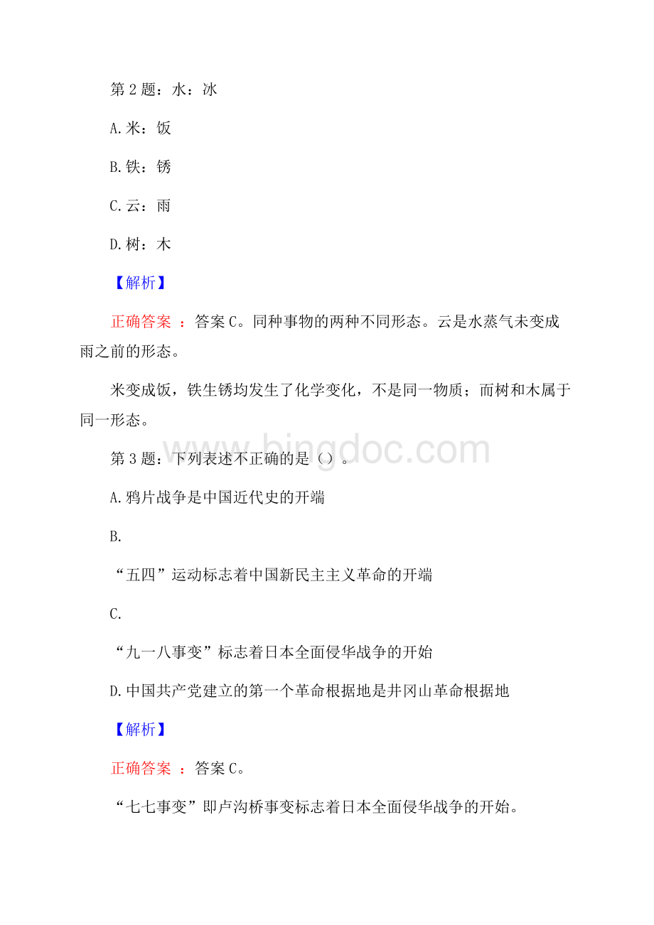 浙江省金华海纳人才开发有限公司派遣制工作人员招聘试题及答案Word文档下载推荐.docx_第2页