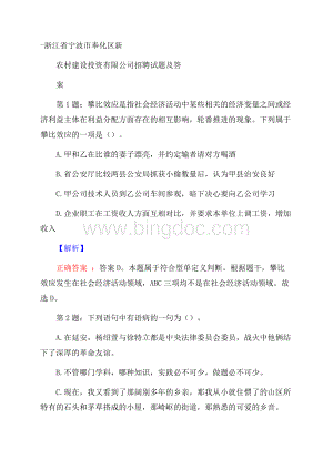 浙江省宁波市奉化区新农村建设投资有限公司招聘试题及答案.docx