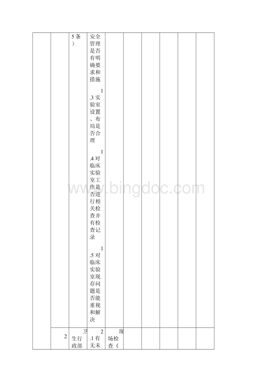 《医疗机构临床实验室管理办法》三级甲等医院临床实验室考核检查表doc.docx_第2页