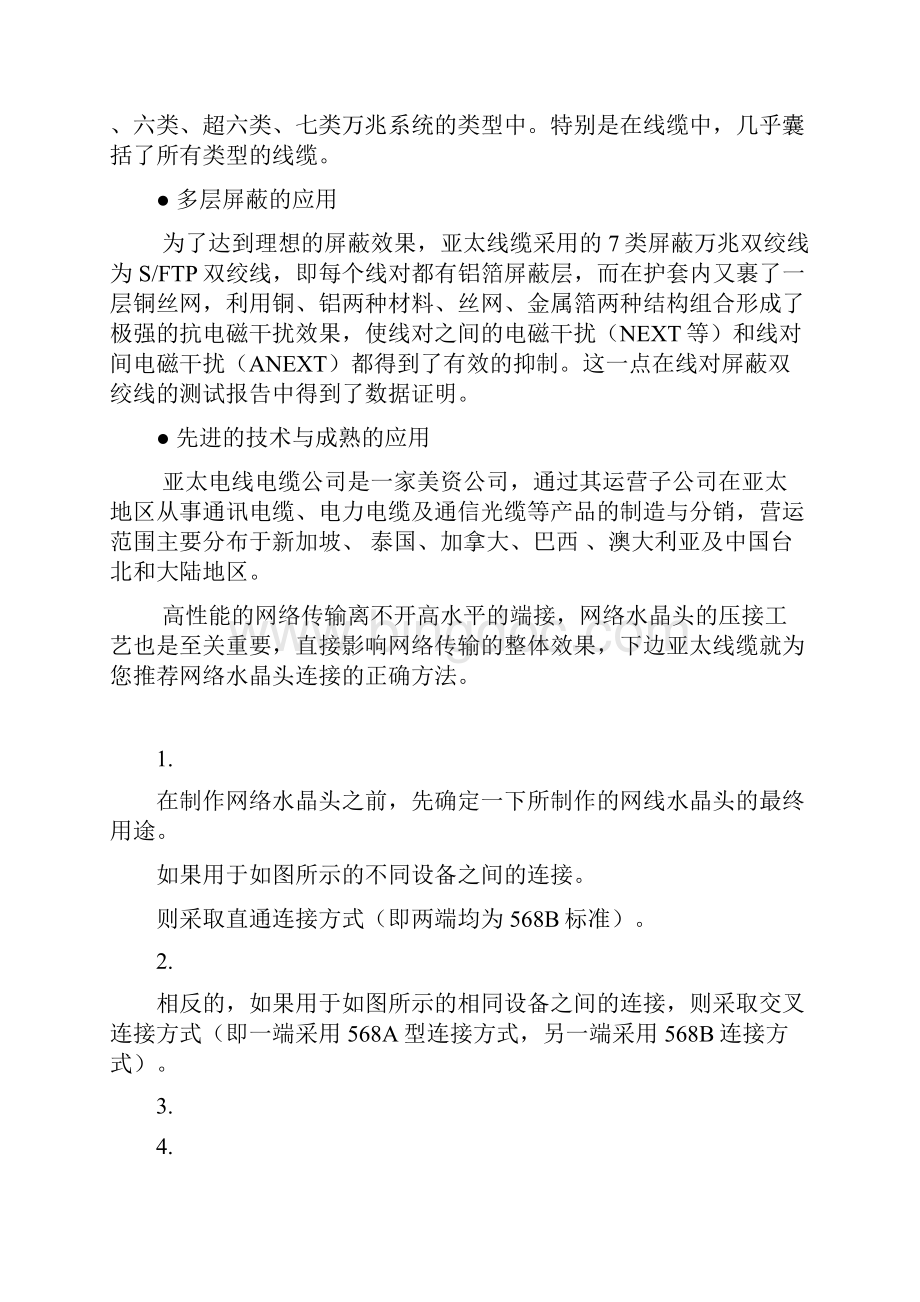 网线的直连接法和交叉接法Word格式文档下载.docx_第3页