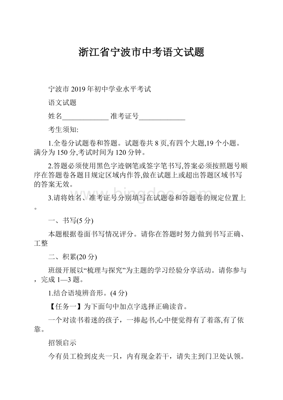 浙江省宁波市中考语文试题Word文档格式.docx