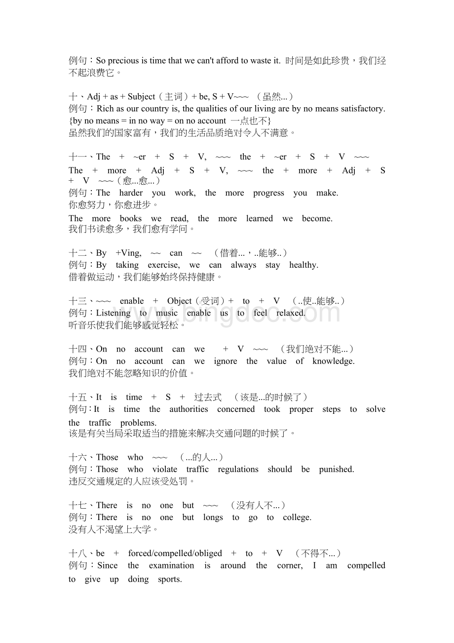 35句经典英文句子文档格式.doc_第2页