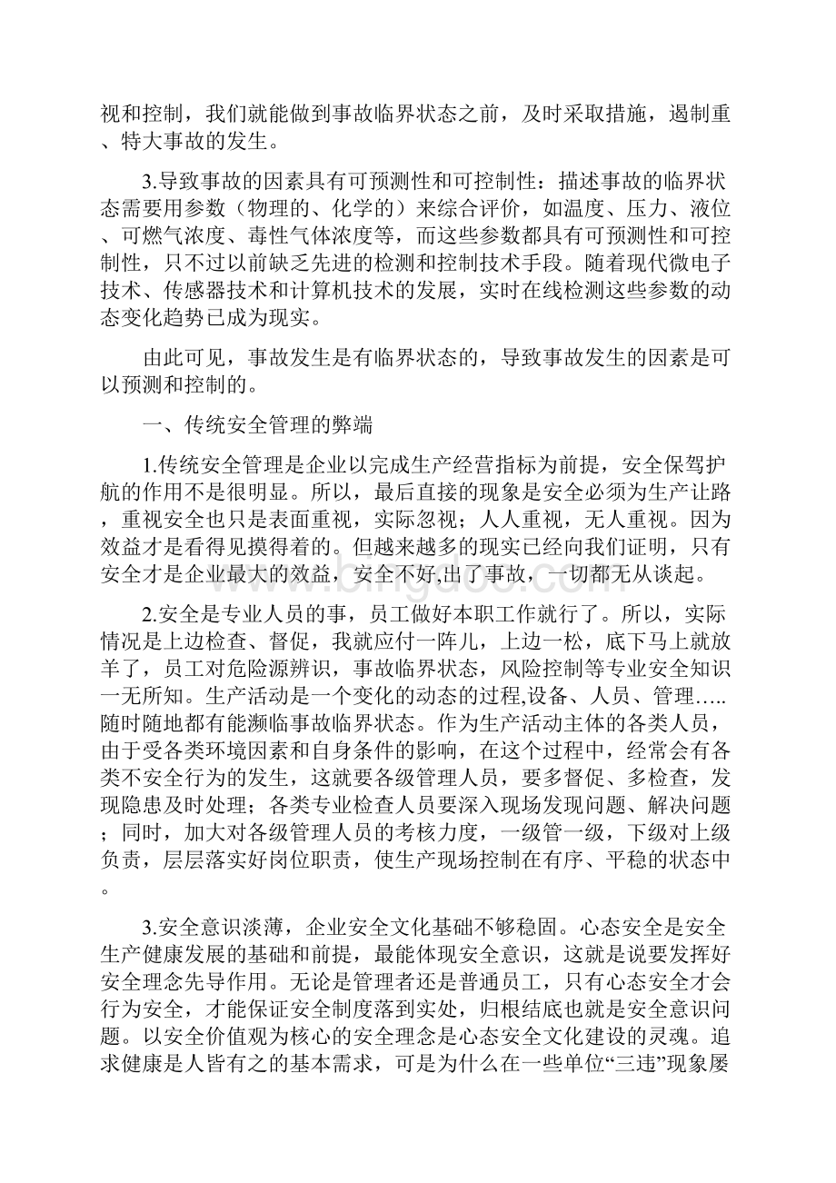 浅析安全点检在现代企业管理中的作用.docx_第2页