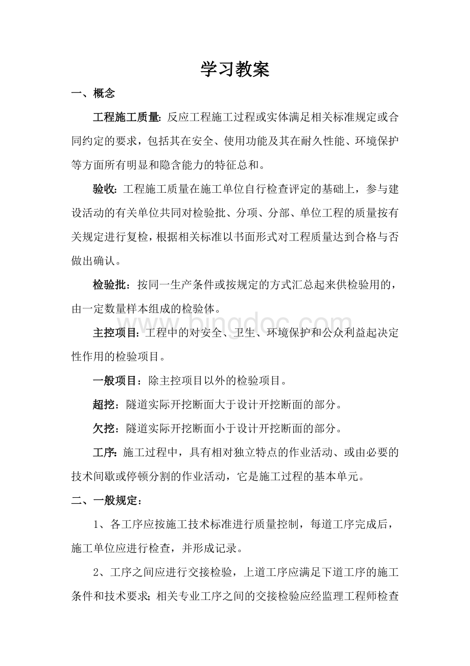 隧道教案Word文档下载推荐.doc