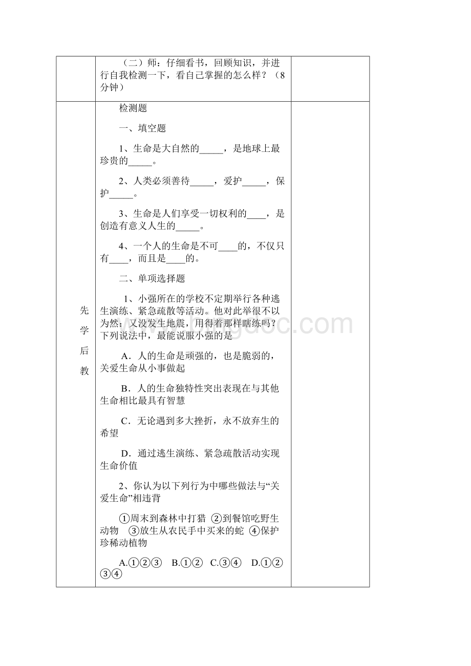 第一单元珍爱生命复习Word格式文档下载.docx_第2页