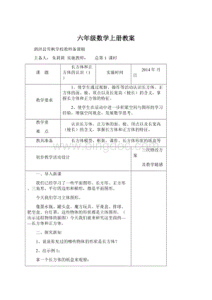 六年级数学上册教案.docx