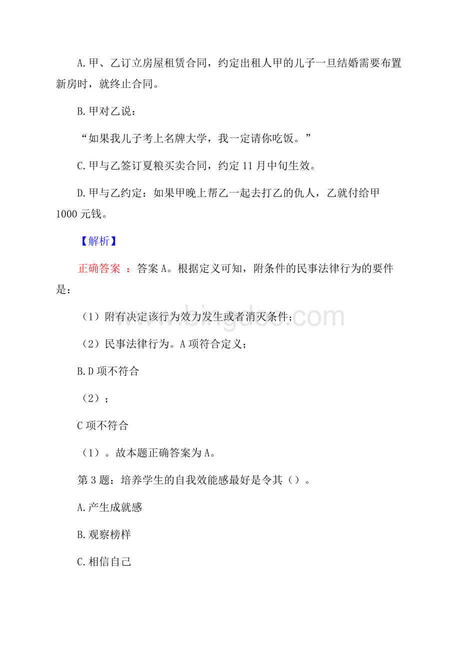 云南砚山砚华智讯科技有限公司招聘试题及答案网络整理版.docx_第2页