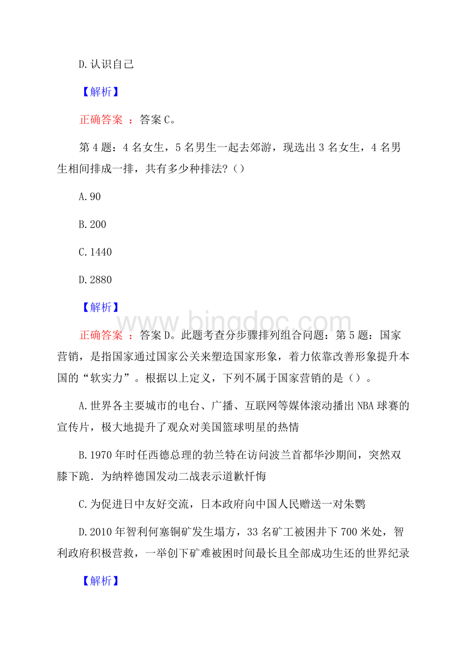 云南砚山砚华智讯科技有限公司招聘试题及答案网络整理版.docx_第3页