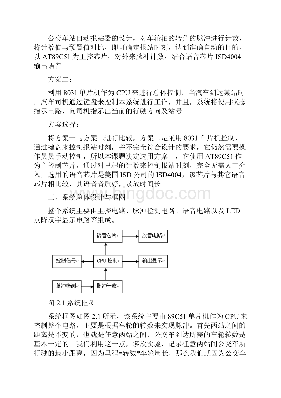 公交车报站系统设计方案.docx_第3页