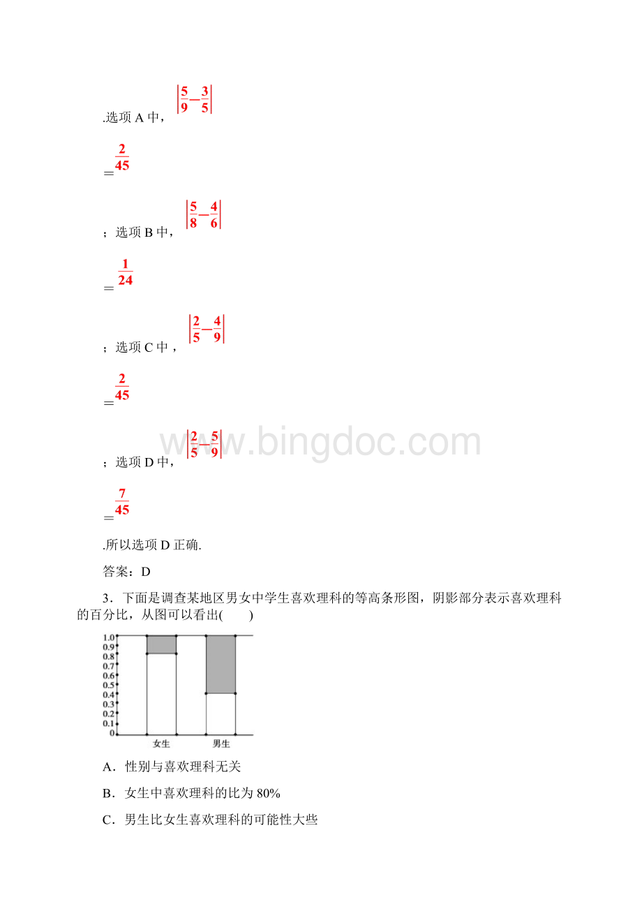 高中数学选修22同步检测独立性检验的基本思想及其初步应用2.docx_第2页