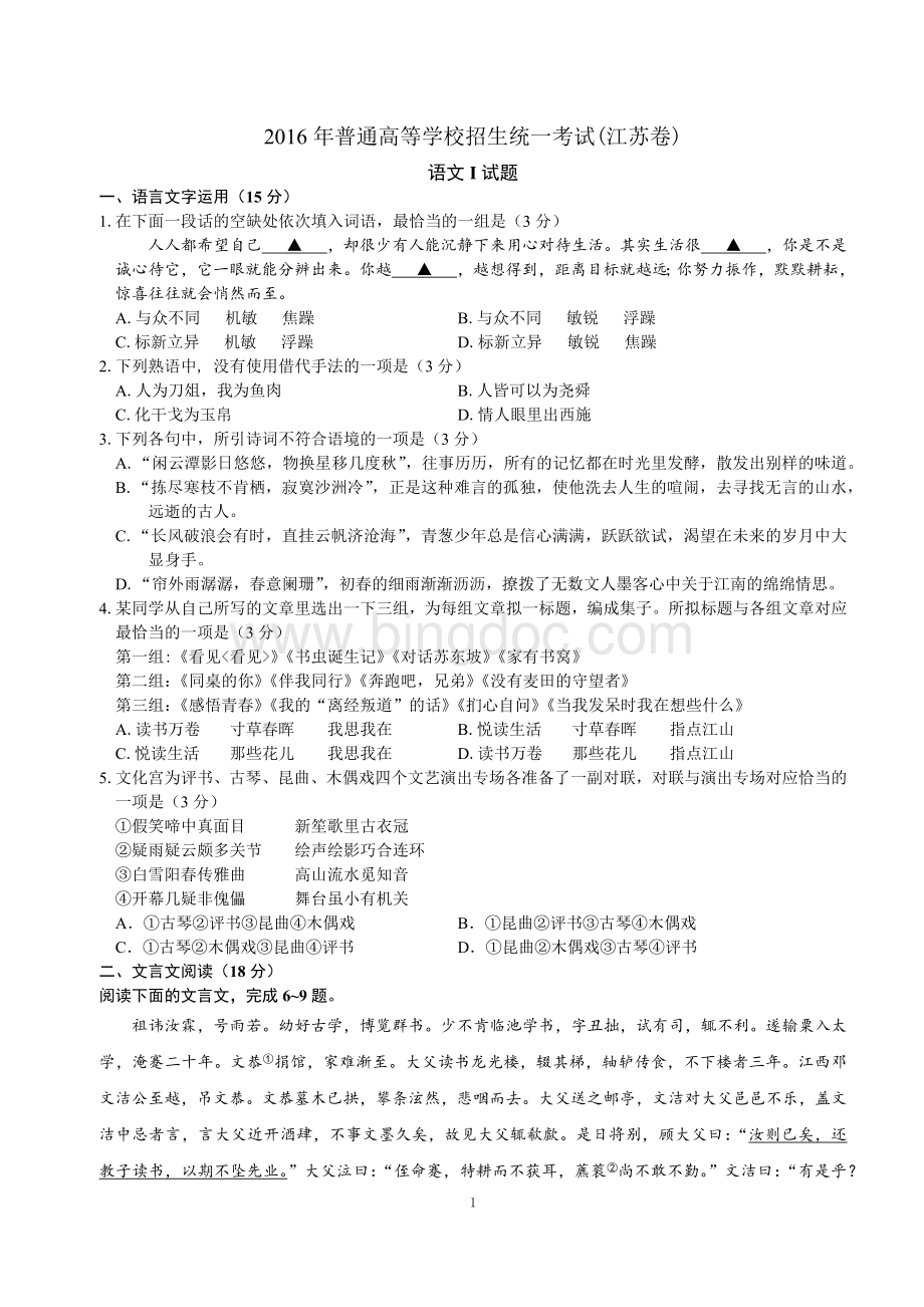 江苏高考语文试卷及解析含附加.docx_第1页