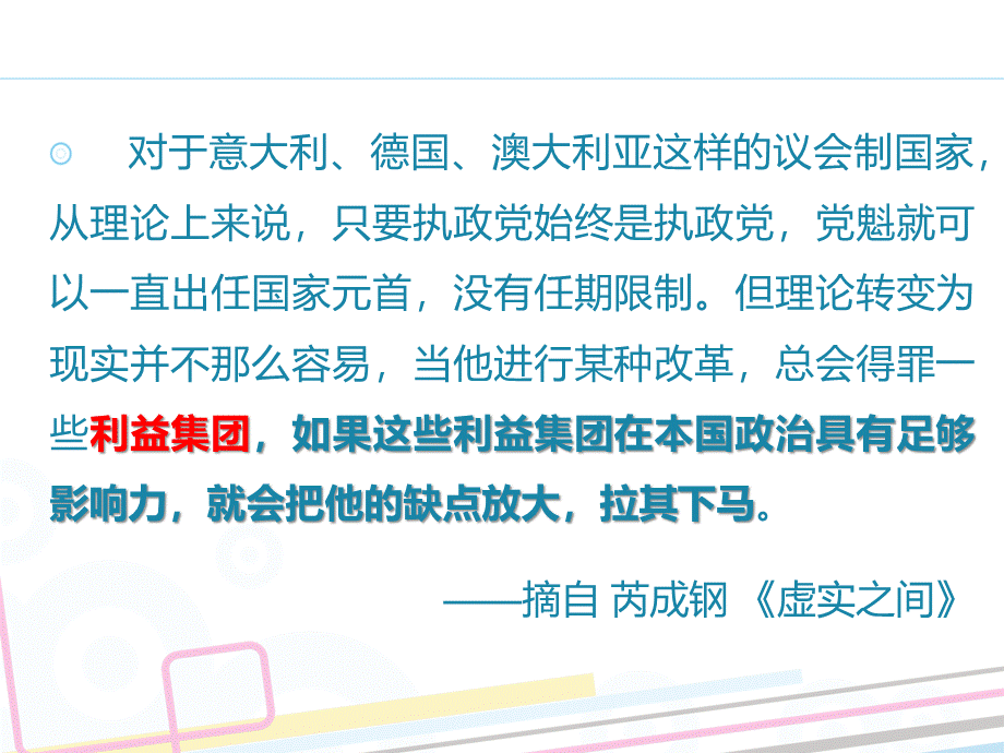 高中政治美国的利益集团课件PPT课件下载推荐.ppt