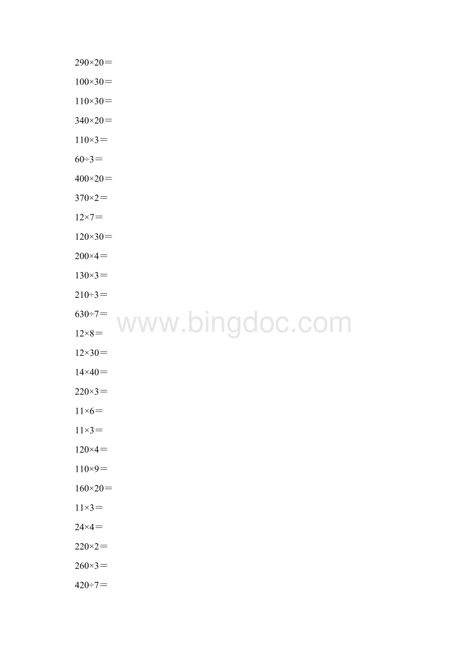 人教版三年级数学下册第四单元口算练习题92文档格式.docx_第3页