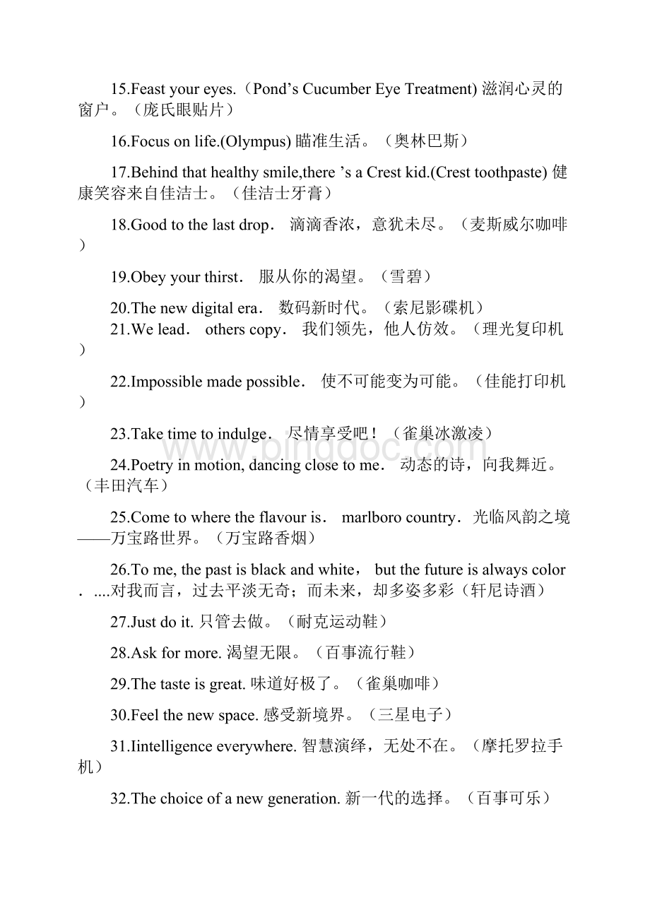 英语广告语译文集锦Word下载.docx_第2页