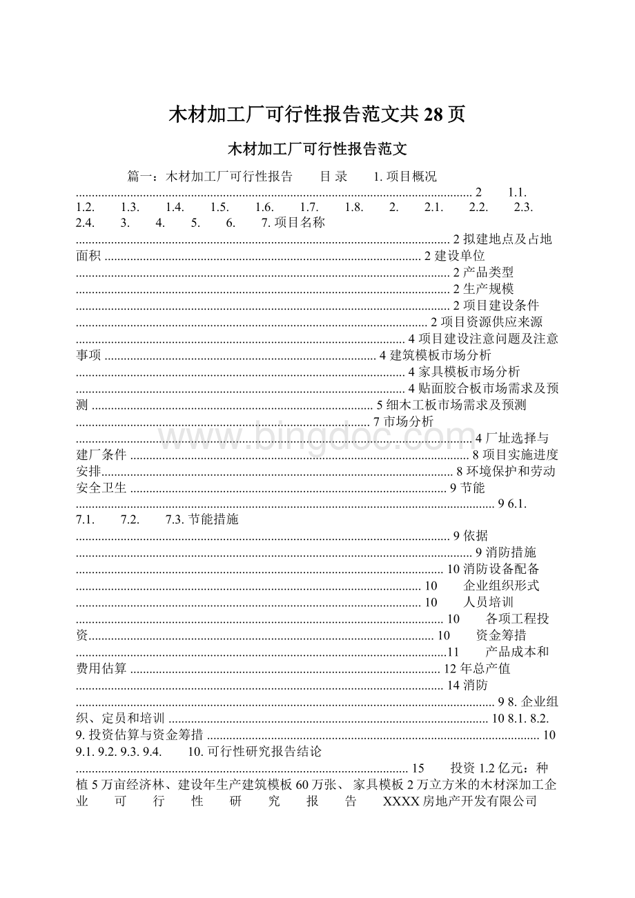 木材加工厂可行性报告范文共28页.docx