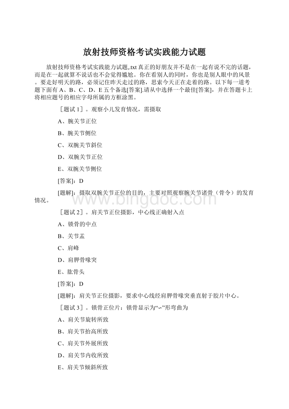 放射技师资格考试实践能力试题Word文档下载推荐.docx_第1页