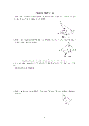 直线与平面垂直的证明题Word格式文档下载.doc