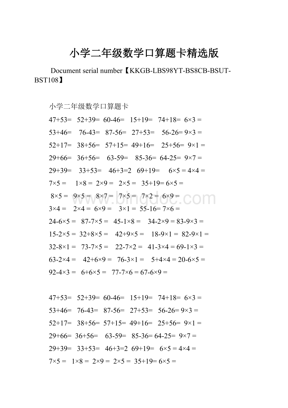 小学二年级数学口算题卡精选版.docx_第1页