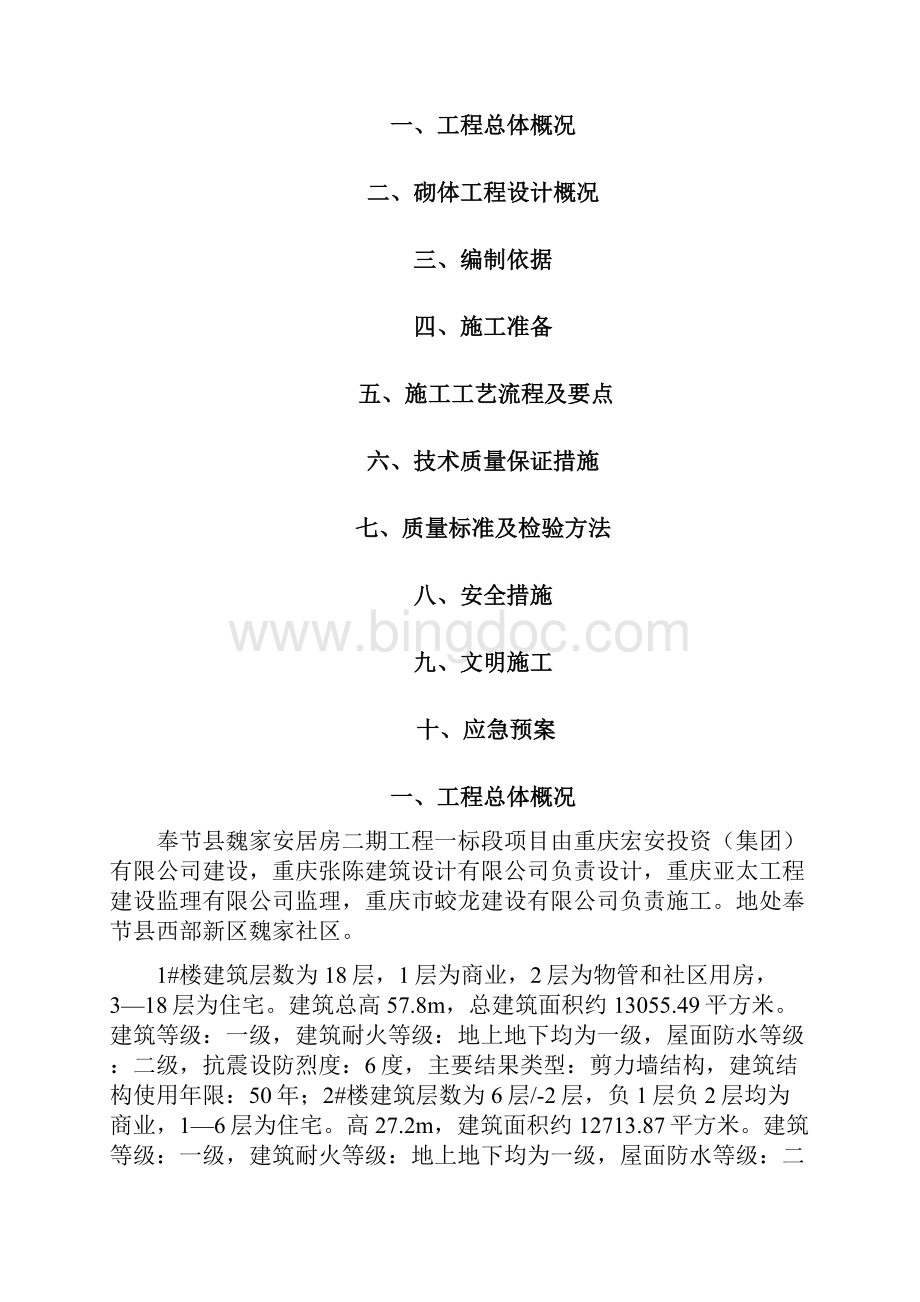 填充墙砌体专项施工方案.docx_第2页