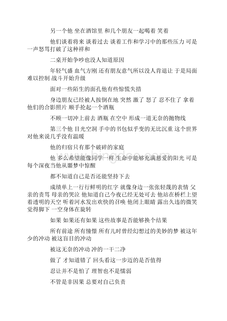 最新《冲动》的歌词Word格式.docx_第2页