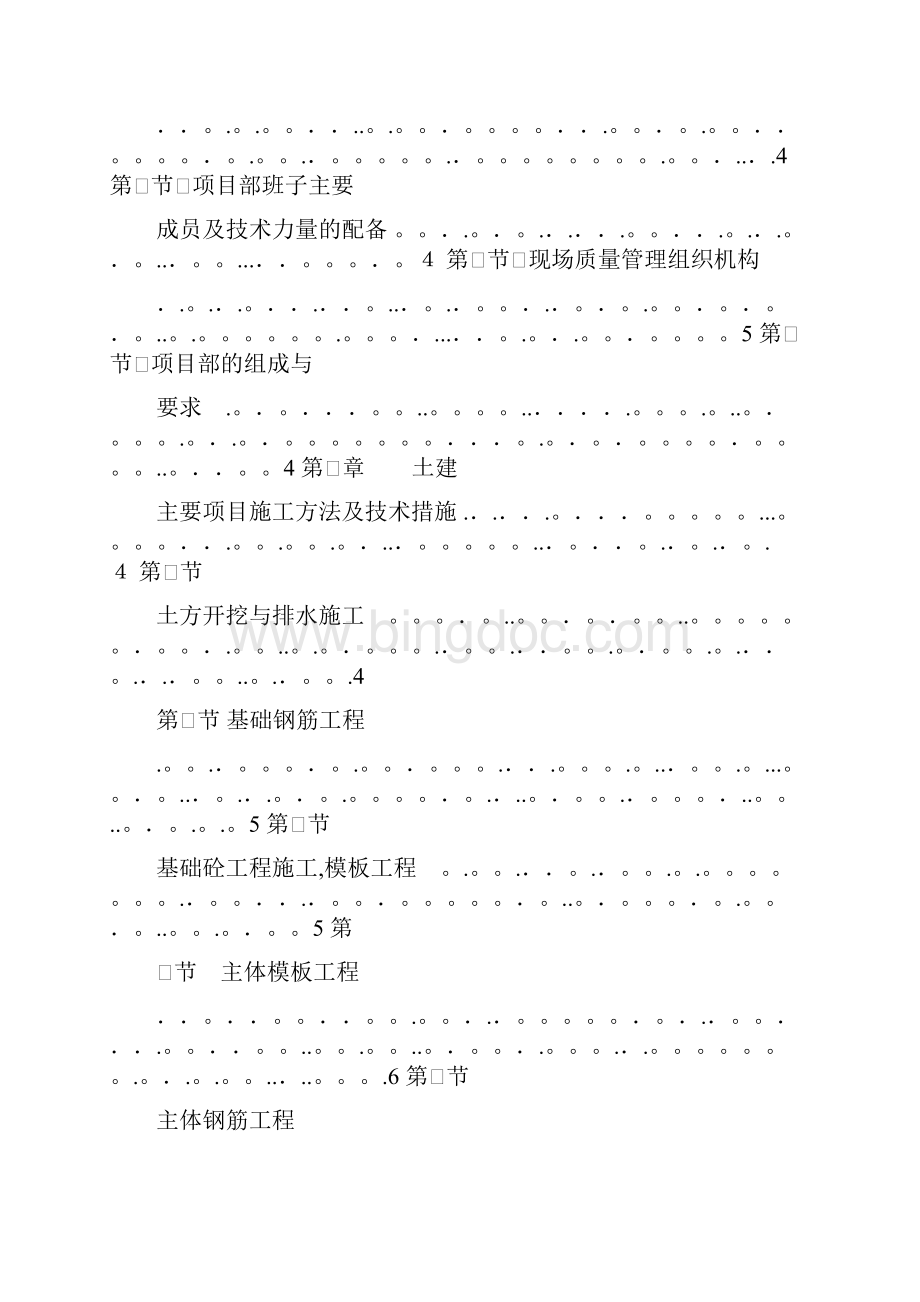 砖混结构厕所施工组织设计方案.docx_第2页