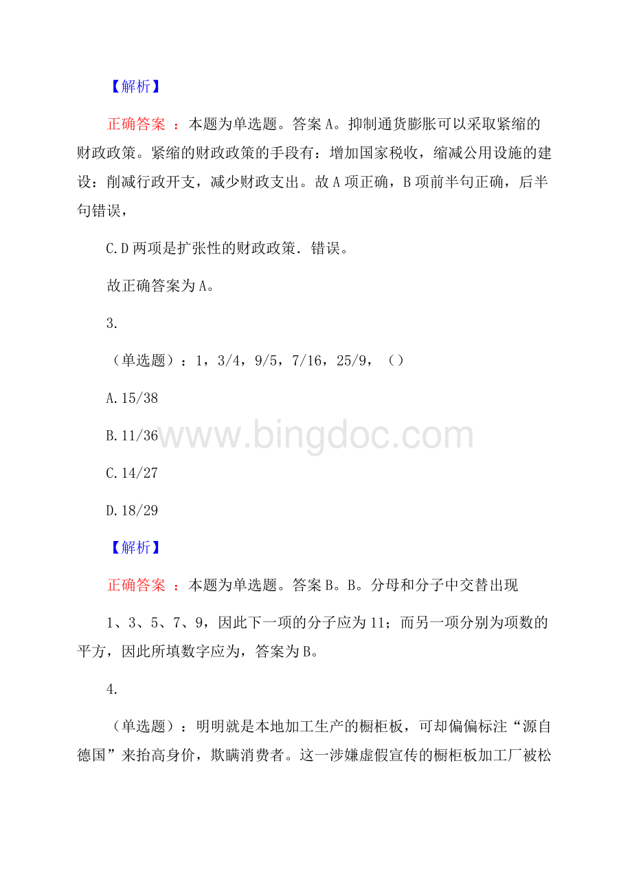 山西阳泉市郊区事业单位招聘预测题及答案.docx_第2页