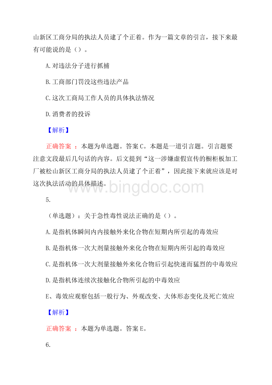山西阳泉市郊区事业单位招聘预测题及答案.docx_第3页